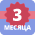 3 месяца в проекте FreeTeam 3 месяца в проекте FreeTeam